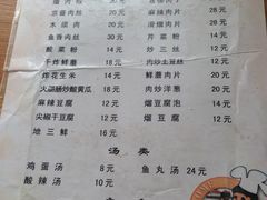 菜单-金鹏鱼肉馆
