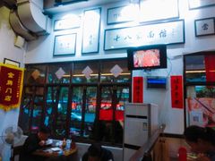 -十八家面馆(均瑶店)
