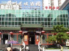 -眉州东坡(春秀路店)