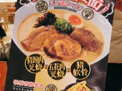 -味千拉面(上海松江二店)