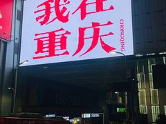 -观音桥步行街