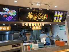 -德元兰州纯汤牛肉面(深圳首店)
