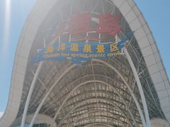 -渔岛海洋度假区