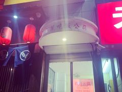 门面-春麗吃飯公司(工体店)