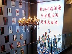 -镜泊小镇(东长安街店)