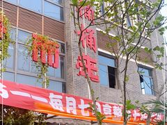 -桶桶烧(赤水店)
