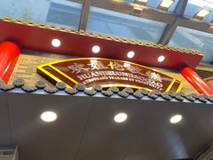 门面-欢姐伦教糕(北海大道北店)