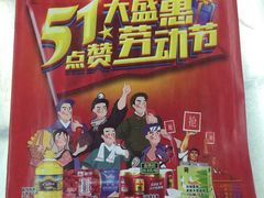 -永辉超市(世纪金源店)