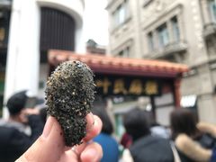 -叶氏麻糍(鼓浪屿店)