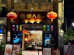 -塘人·老底子宁波菜小馆(南塘老街店)