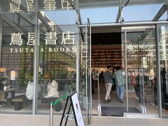 -茑屋书店(天目里店)