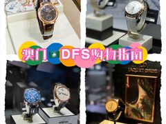 -DFS迪斐世(澳门四季名店)