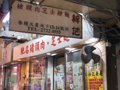 -新记餐厅(香槟大厦店)