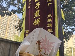 -清真·二嫂子煎饼果子(鼓楼旗舰形象店)