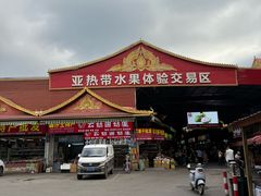 -曼阁市场水果批发市场