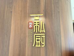 -炳胜私厨(万象前海店)