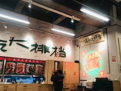-东排食堂长沙小吃大排档(五一广场店)