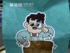 -爸爸糖吐司面包(宁波世纪东方店)