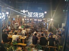 -木屋烧烤(白石洲店)