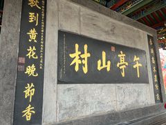 -皇城相府