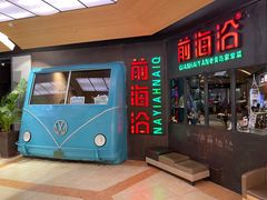 -前海沿·青岛菜(五四广场永旺店)