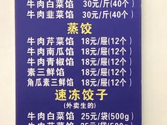 菜单-三盛轩回民饺子馆