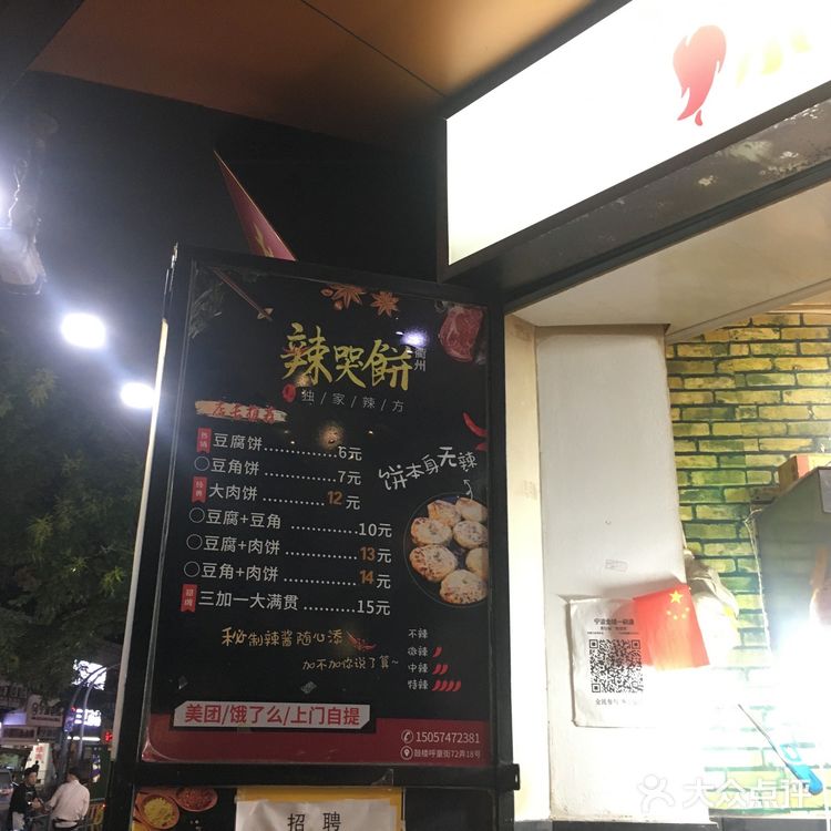 辣哭你的辣哭饼，好吃得痛并快乐着