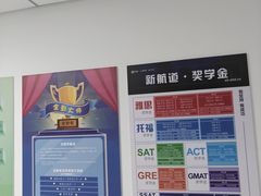 -新航道雅思托福·留学·考研培训(人民广场校区)