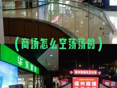 -宝龙广场(福州台江店)
