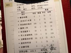 账单-芙蓉堂(武汉天地店)