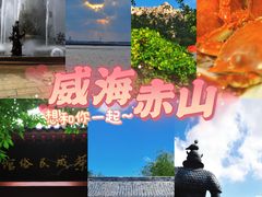 -石岛赤山风景区