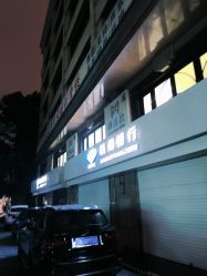 -魔型社烫染店