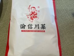 -渝信川菜(南滨店)