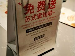 -松鹤楼·苏式汤面(虹桥天地店)