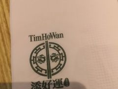 -添好运点心专门店(百老汇店)