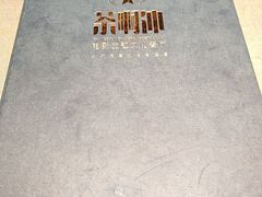 -茶啊冲电影主题文化餐厅(TOUCH12街店)