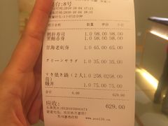 账单-皇品田苑日式料理(苏州中心店)