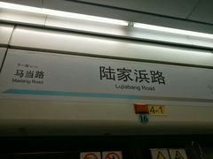 -陆家浜路(地铁站)