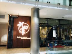 门面-九井澤精致料理(金茂店)