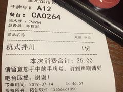 肉丝拌川-奎元馆(市民中心店)