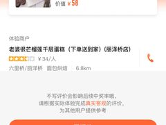 -老婆很芒榴莲千层蛋糕(丽泽桥店)