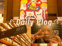 -茑屋书店(天目里店)