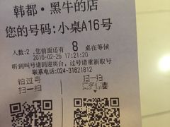 账单-黑牛の店·和牛烧肉(大悦城店)