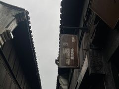-乌镇东栅景区