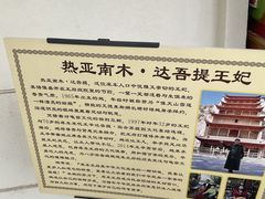 -库车王府