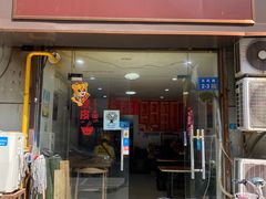 门面-无锡特色酸辣汤(现代广场店)