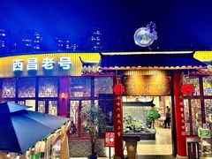 -西昌老号李小肠特色烧烤园(温江店)