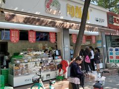 门面-闻酥园(大慈寺店)