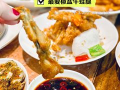 椒盐牛蛙-金玉满堂潮州酒楼(无限极荟购物广场店)