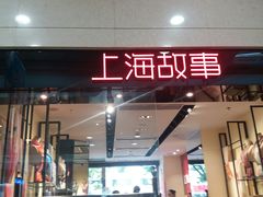 -上海置地广场(南京东路店)